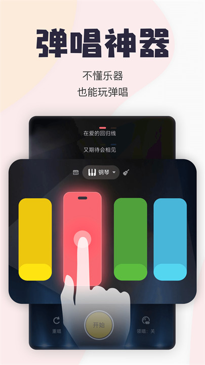 唱鸭弹唱神器截图1