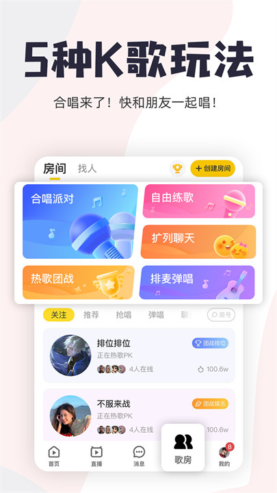 唱鸭弹唱神器截图3