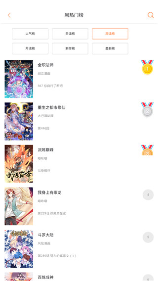 奇漫屋免费版截图3