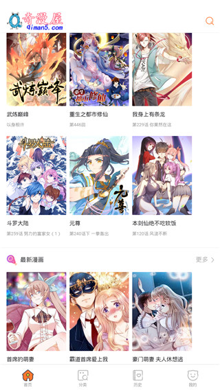 奇漫屋免费版截图2