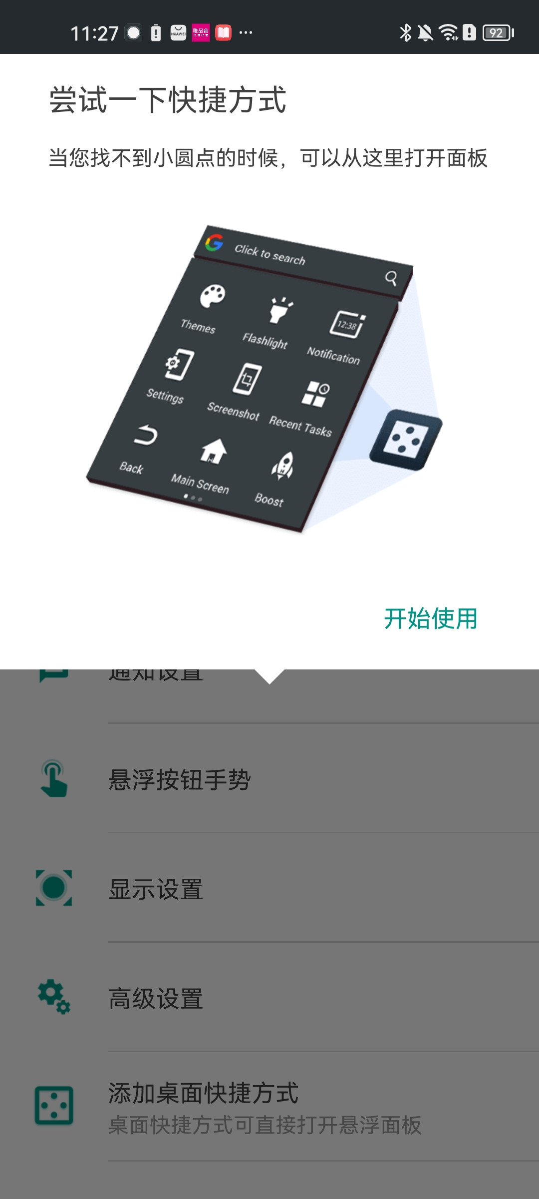 easytouch安卓版