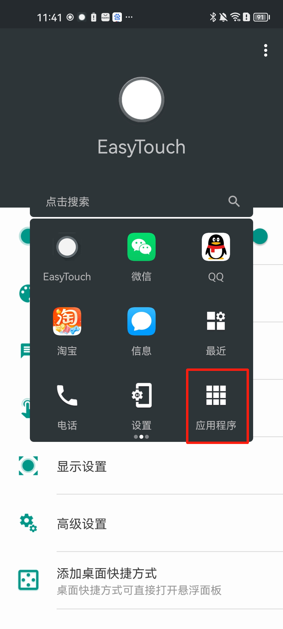 easytouch安卓版