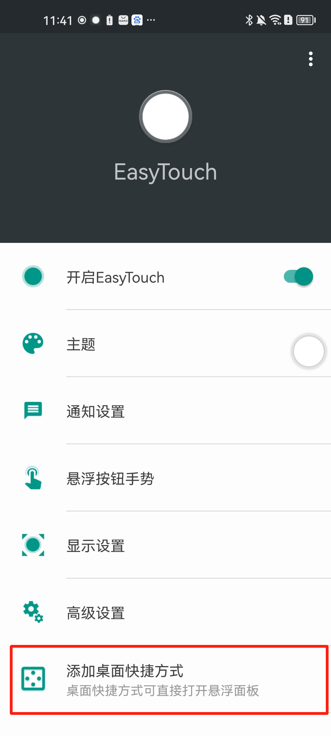 easytouch安卓版