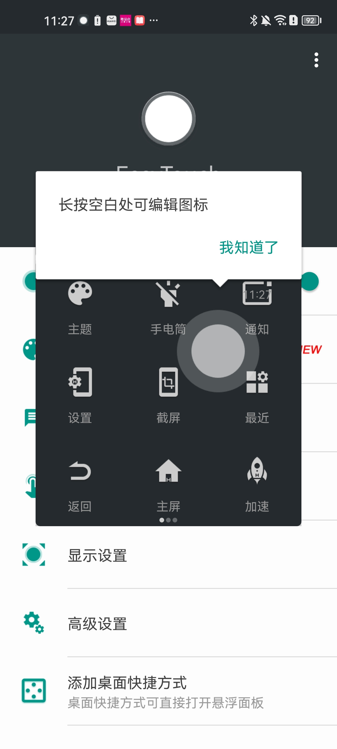 easytouch安卓版