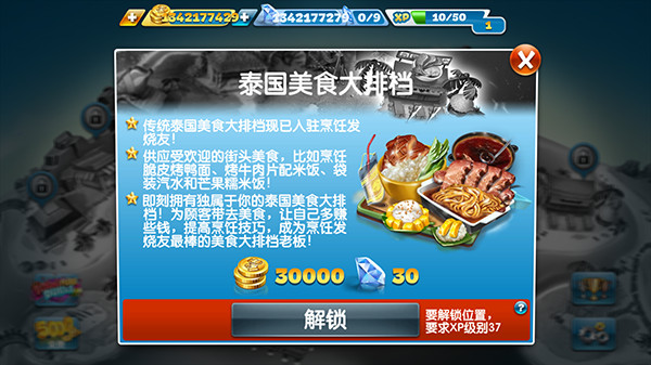 烹饪发烧友官方正版