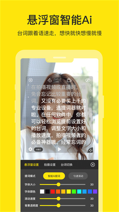 提词器大师截图3