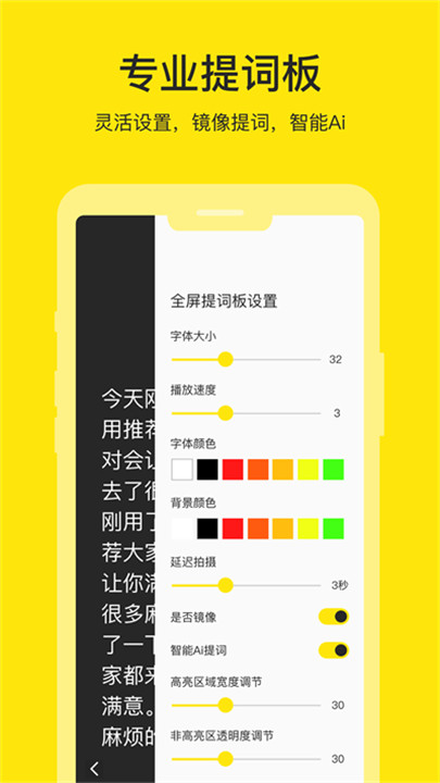 提词器大师截图1