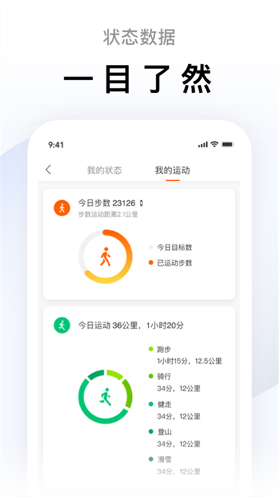小米运动手环健康app截图2