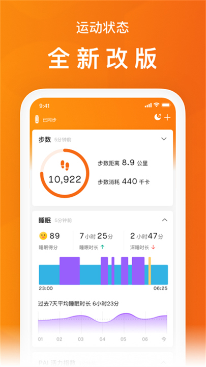 小米运动手环健康app截图4