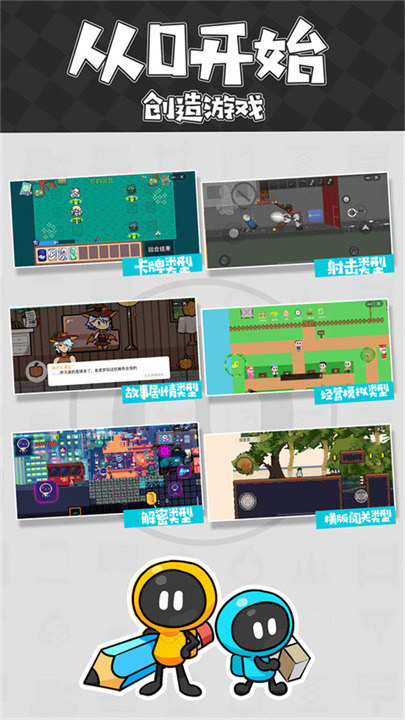 创游世界编辑器截图4