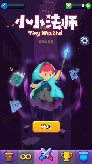 小小法师