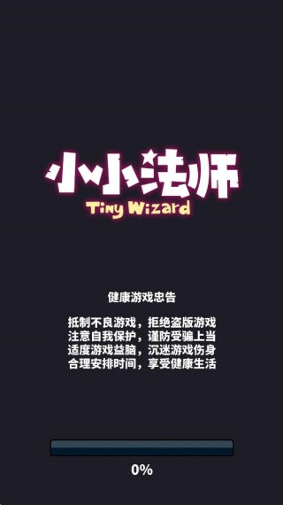 小小法师