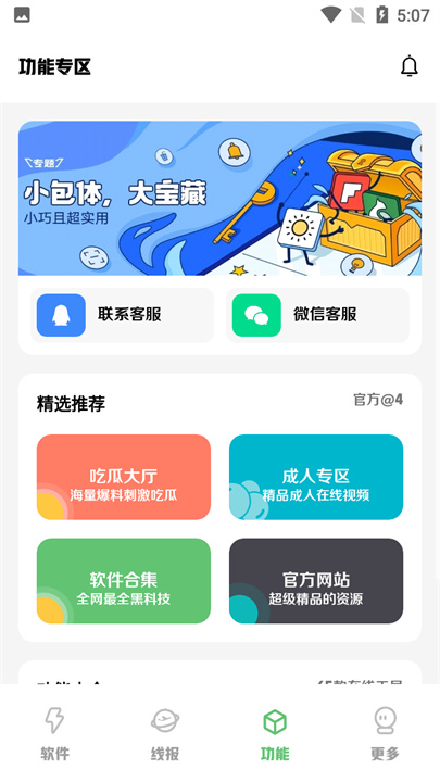 轩云软件库安卓版截图5