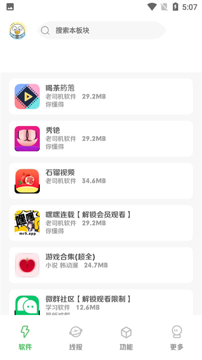 轩云软件库安卓版截图2