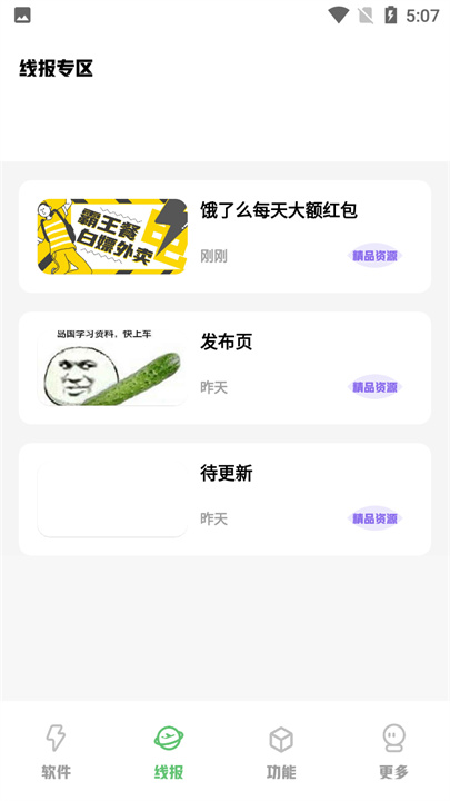 轩云软件库安卓版截图3