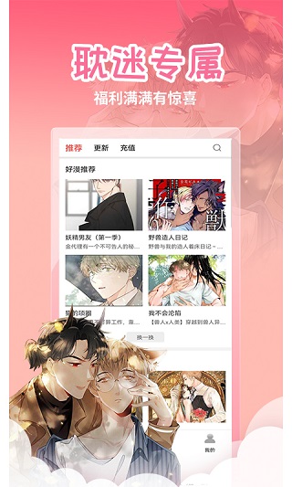 歪歪漫画手机版截图3