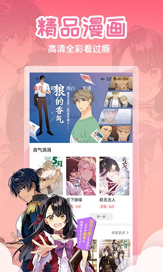 歪歪漫画手机版截图1