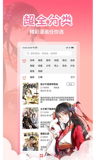 歪歪漫画手机版截图4