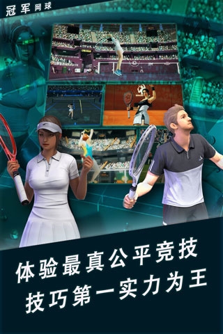 冠军网球tap版截图2