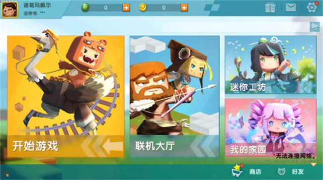 迷你世界怀旧版截图7