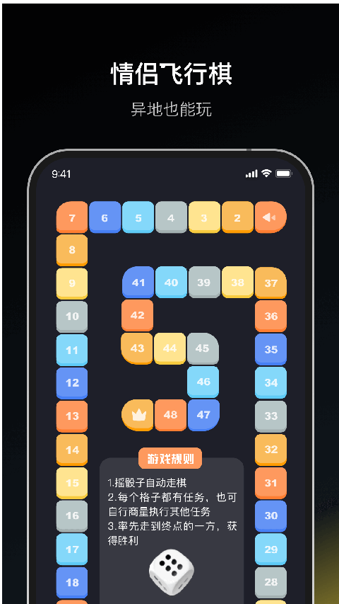 情侣飞行棋高阶版截图1