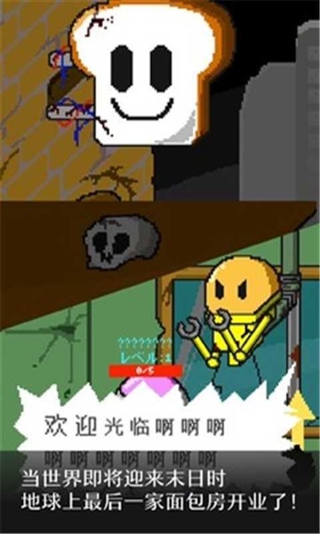 末日面包房汉化版截图2
