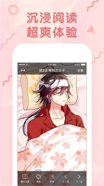 女神漫画官方版截图1