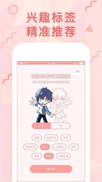 女神漫画官方版截图3
