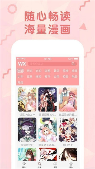 女神漫画官方版截图2