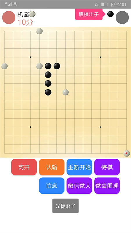 Hi五子棋截图2