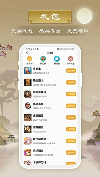 千游游戏盒截图4