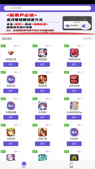 鸟人助手官方版截图4