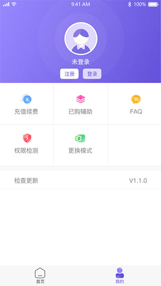 鸟人助手官方版截图1