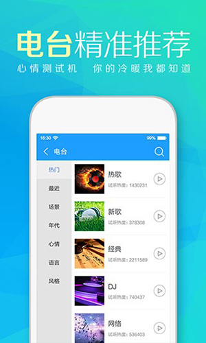 天天动听手机版截图1