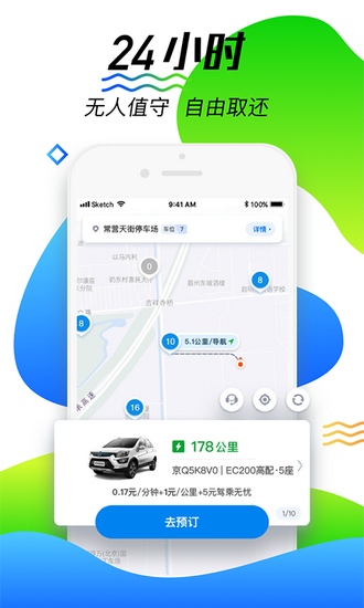 摩范出行官方版截图1