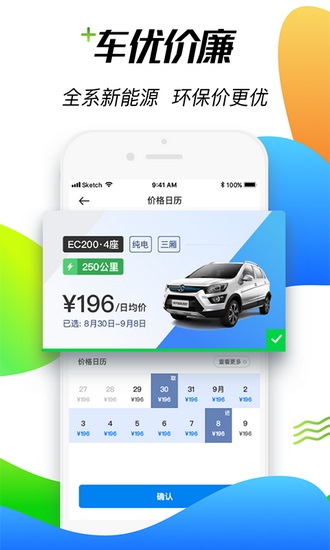 摩范出行官方版截图4