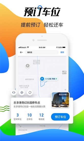 摩范出行官方版截图5