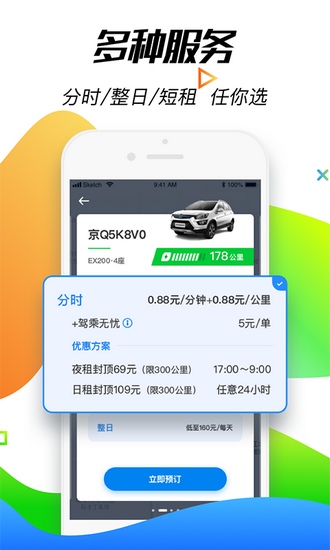 摩范出行官方版截图3