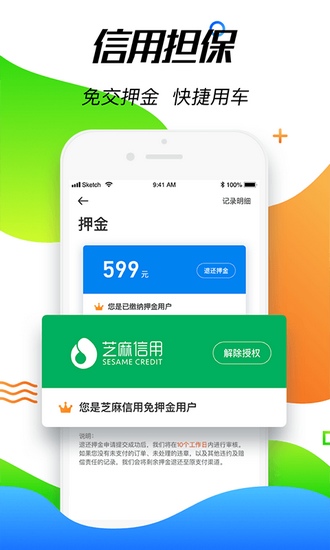摩范出行官方版截图2