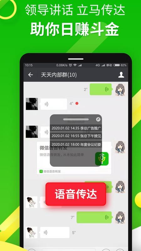 微信语音助手手机版截图3