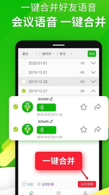 微信语音助手手机版截图2