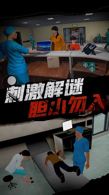 恐怖护士恶作剧截图2