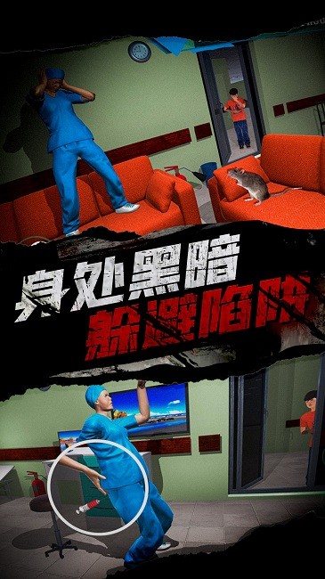 恐怖护士恶作剧截图1