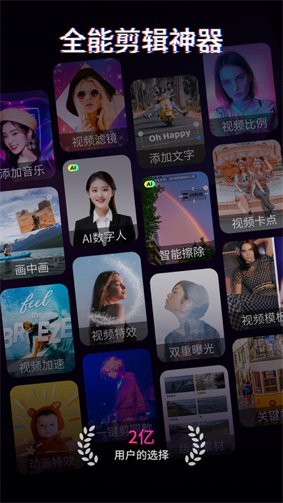 快剪辑视频工具截图1