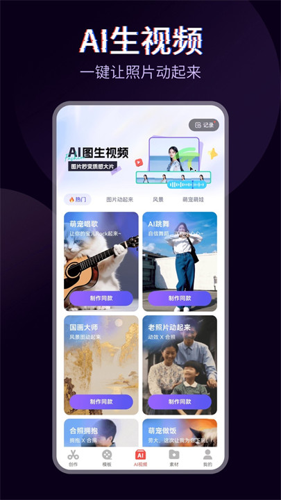 快剪辑视频工具截图2