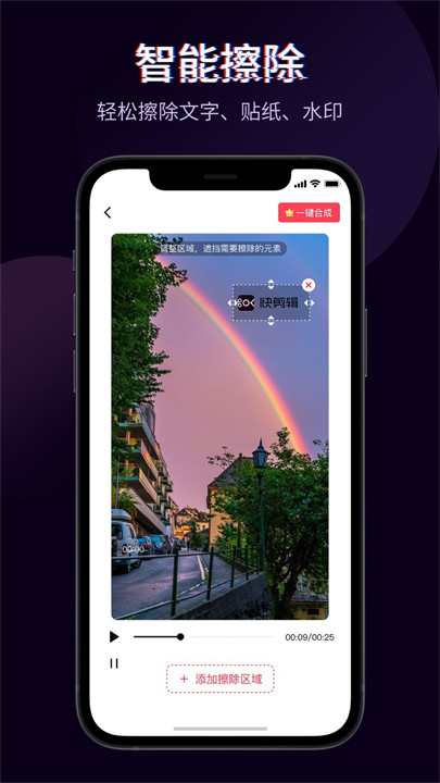 快剪辑视频工具截图4