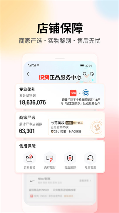 识货买鞋截图3