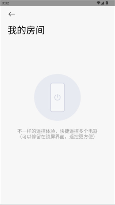 小米万能遥控器截图4