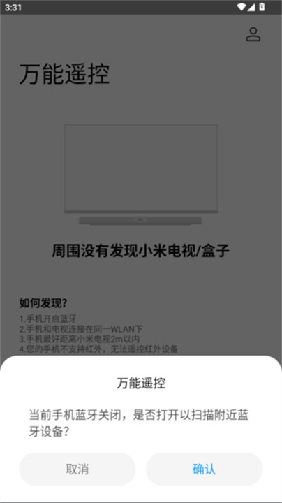 小米万能遥控器截图2