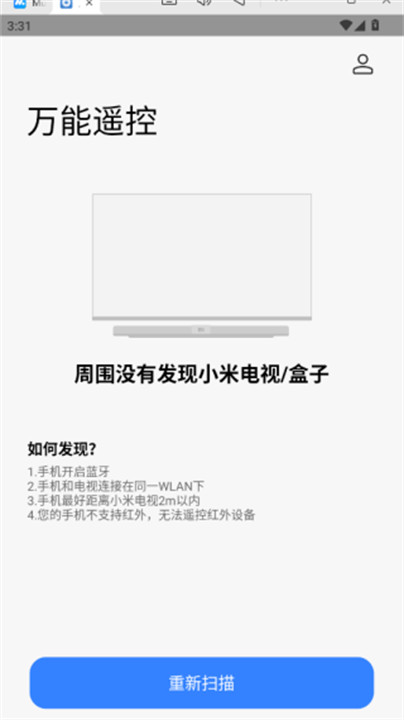 小米万能遥控器截图1